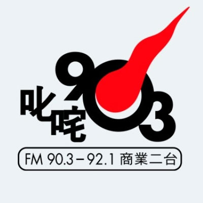 ҵ̨㲥߳903 ƵFM90.3