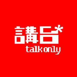 talkonly̨̨